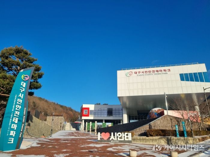 시민안전테마파크에서 즐기고 배우는 안전체험!