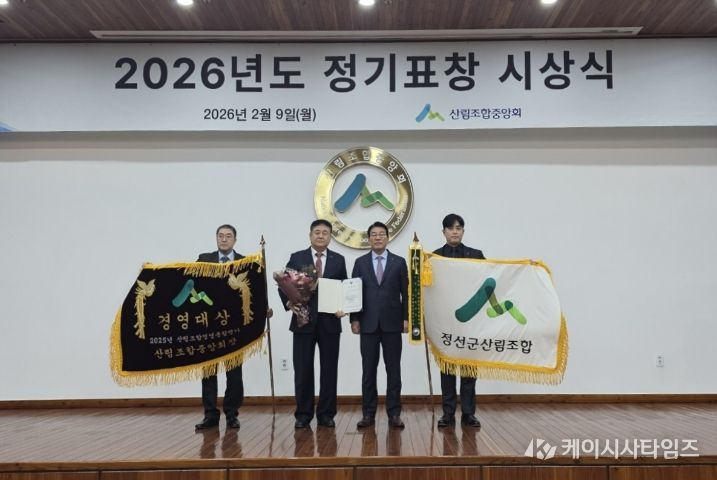 정선군산림조합, 산림조합 경영종합평가 전국 1위 기관 표창