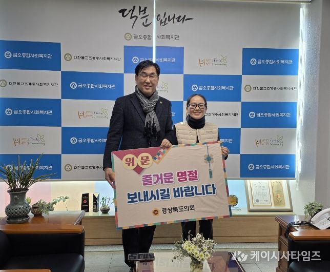 황두영 도의원, 구미 금오종합사회복지관 위문