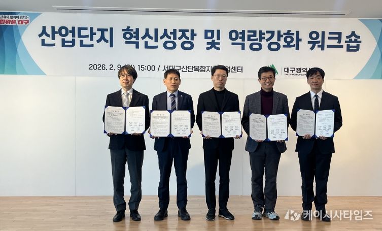 대구시, 산업단지 협력체계 구축