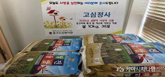 부산 중구 고심정사, 중구노인복지관에 설맞이 쌀 후원