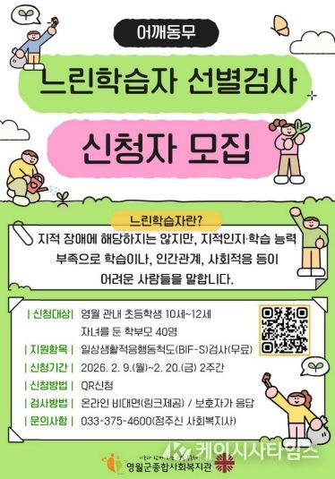 2026년 ‘느린학습자 선별검사’ 신청자 모집