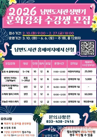 2026 상반기 남면도서관 독서문화강좌