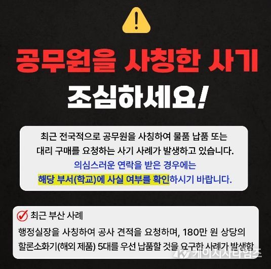 ‘노쇼사기’ 예방 팝업 이미지