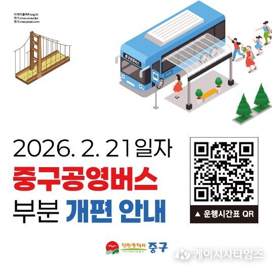 중구 공영버스 노선 개편 홍보물