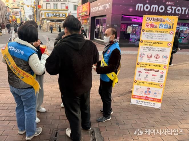 대구 중구, 합성니코틴 액상형 전자담배 금연구역 규제 확대