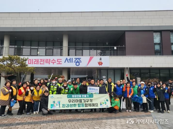 세종시 연동면, 귀성객 맞이 직능단체 합동 대청소