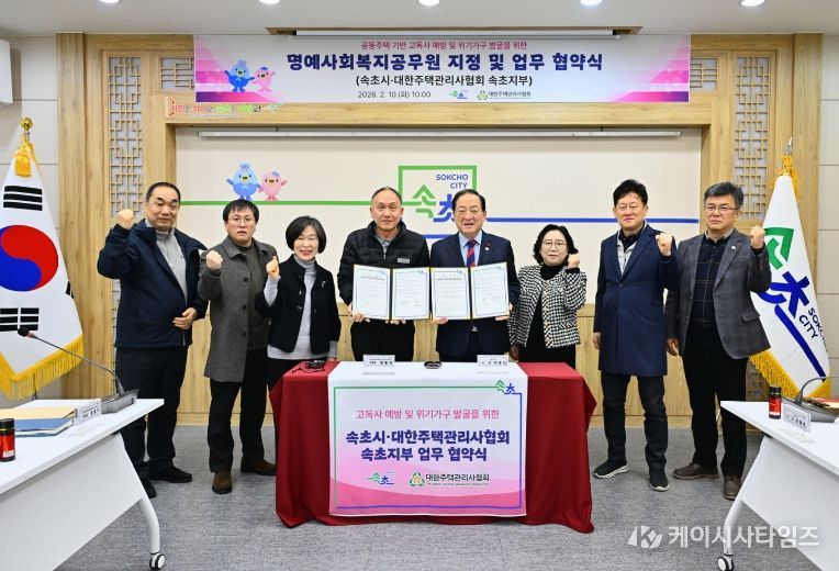속초시-대한주택관리사협회 속초지부 업무 협약