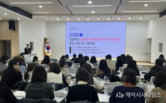 경기도안양과천교육지원청, 2026학년도 신학년 학교교육과정 운영 지원을 위한 연수 개최