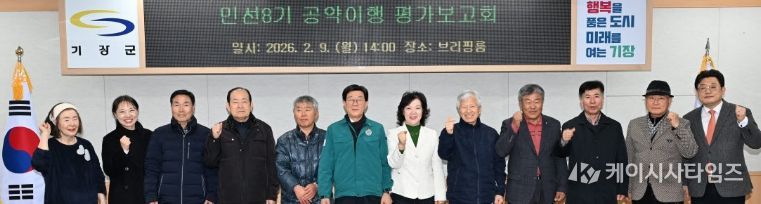 정종복 기장군수(가운데)가 민선8기 공약이행 평가보고회에서 평가위원들과 기념촬영을 하고 있다.