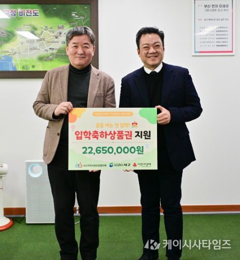 부산 서구지역사회보장협의체, 초·중·고 신입생 입학 축하 상품권 지원