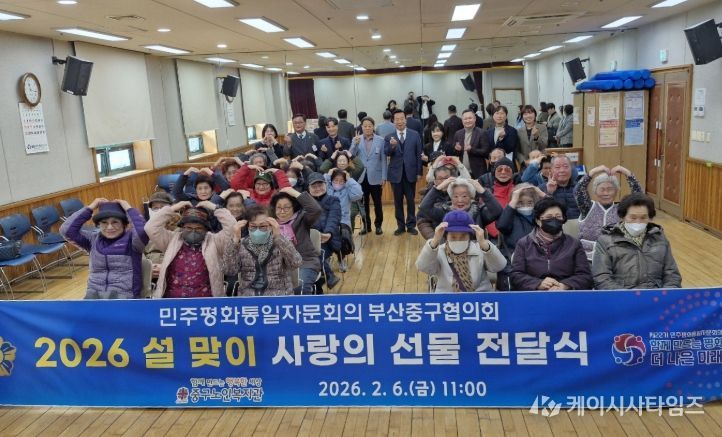 부산중구협의회, 중구노인복지관에 설 맞이 사랑의 선물 전달