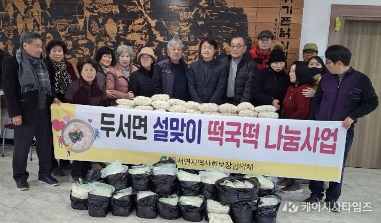 두서면 지역사회보장협의체, 설맞이 떡국떡 나눔