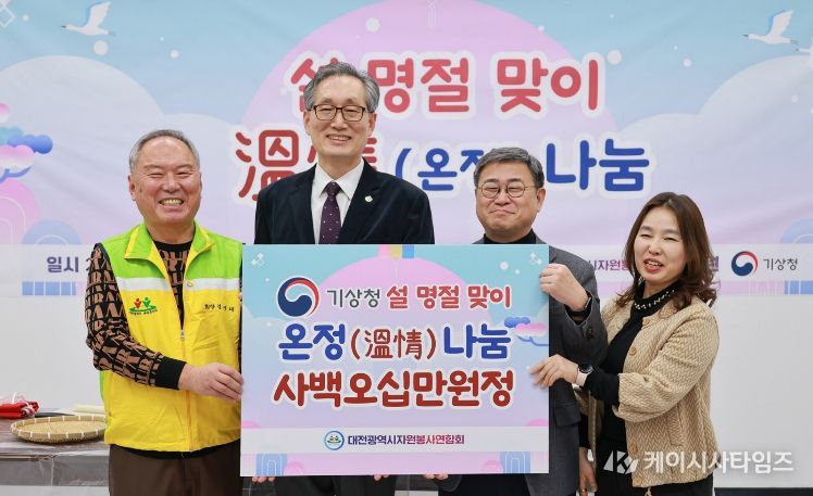 대전시자원봉사연합회, 기상청과 설맞이 온정나눔