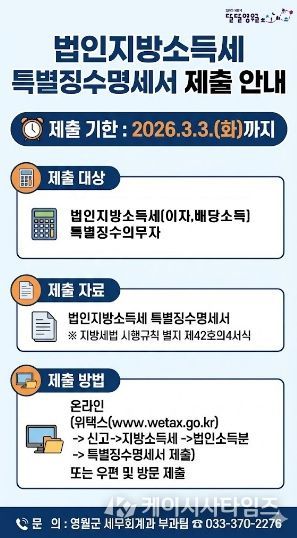 법인지방소득세 특별징수명세서 제출 안내 '