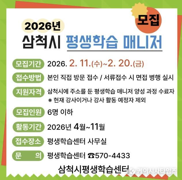 2026 평생학습 매니저 모집