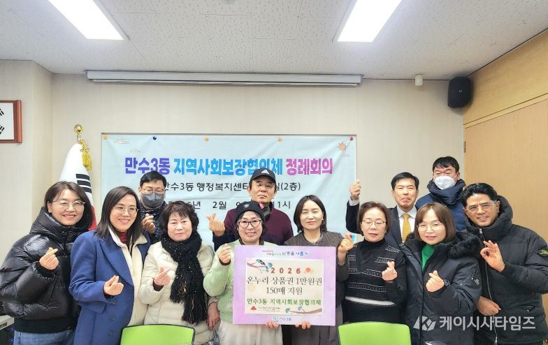 만수3동 지역사회보장협의체, 설맞이 온누리상품권 지원