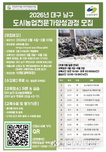 대구 남구, 지속 가능한 생태 도시 이끌 ‘도시농업 전문가’ 키운다