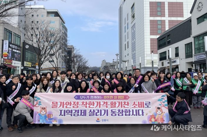 강릉시, 설 명절 앞두고 물가안정 캠페인 전개