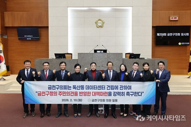 금천구의회, 「독산동 데이터센터 건립에 따른 지역사회와 주민의 우려에 대한 신속한 대응 촉구」결의문 채택