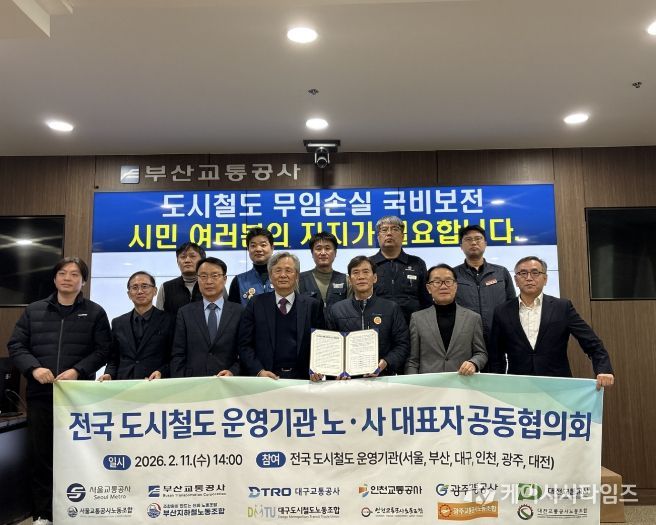 6개 도시철도 노·사 대표, 무임수송 손실 국비보전 법제화 공동 추진