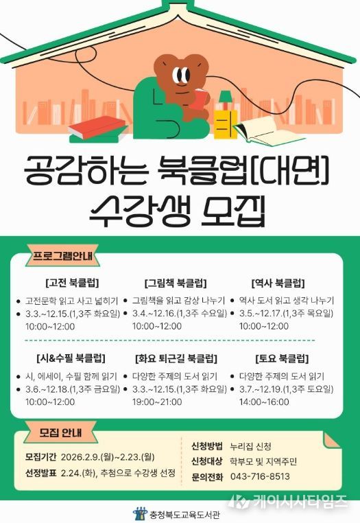 교육도서관, '공감하는 북클럽' 수강생 모집