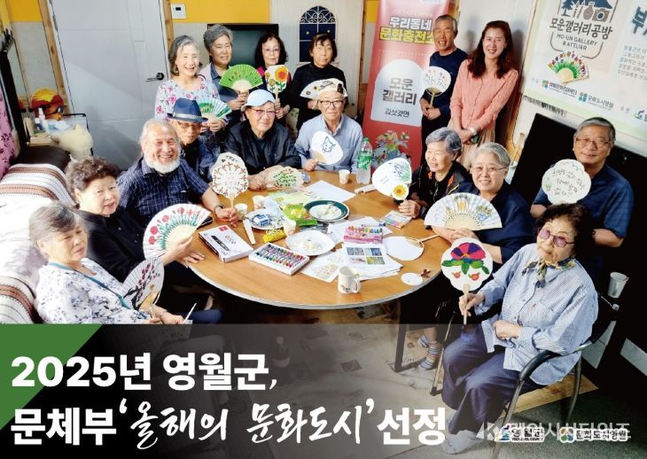 문체부‘2025 올해의 문화도시’선정