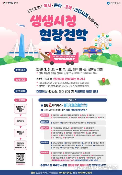 ‘생생시정 현장견학’ 3월 본격 시작