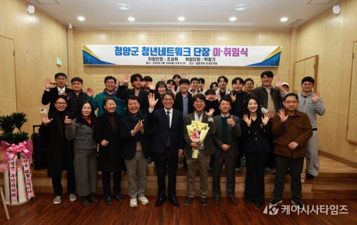 지난 10일 청년네트워크 단장 이취임식 참석자들이 단체 기념촬영을 하고 있다