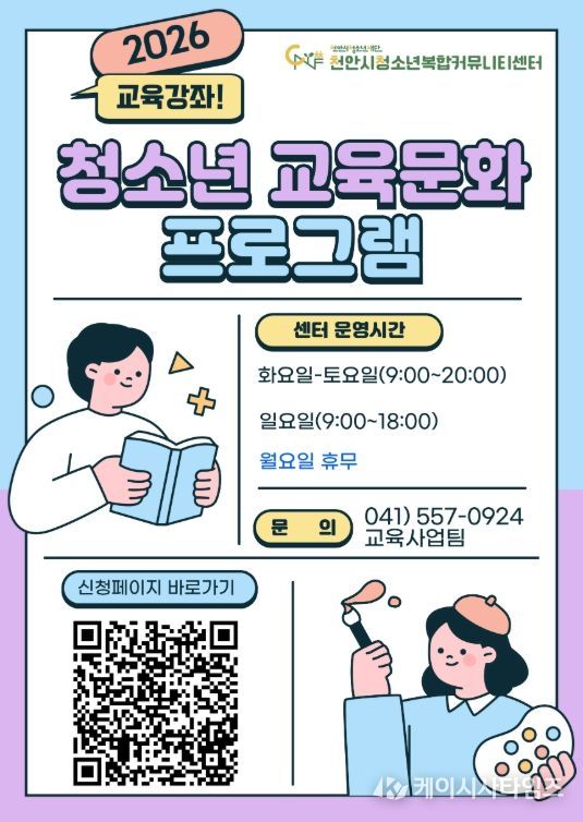 ‘2026년 새 학기 교육문화 프로그램’ 수강생 모집 홍보문