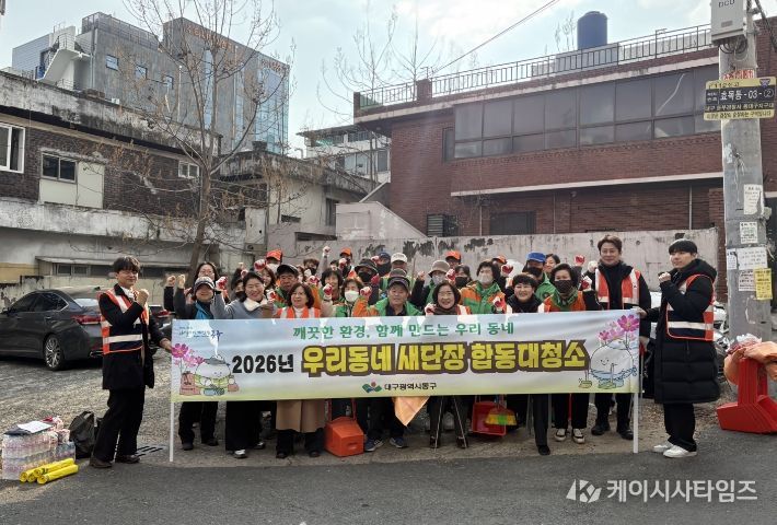 대구 동구청(구청장 윤석준)은 지난 11일, 설 명절을 앞두고 효목2동 환경취약지역을 대상으로 설맞이 ‘우리동네 새단장’ 합동 청소를 실시했다.