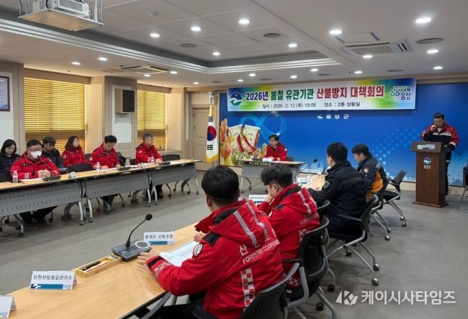 성군, 봄철 산불 대응 강화를 위한 유관기관 대책회의 개최