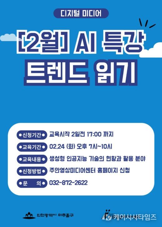 ‘2월 인공지능(AI) 특별 교육’ 운영
