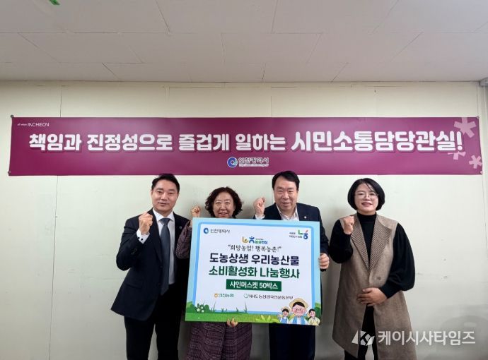 인천시, 민주화운동 유공자․유가족에 명절선물 전달