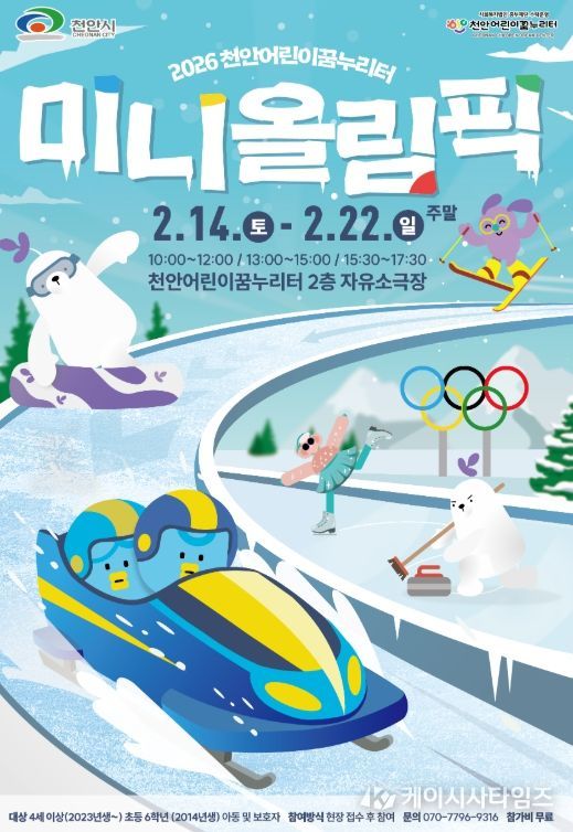 동계올림픽 시즌 맞이 미니올림픽 진행