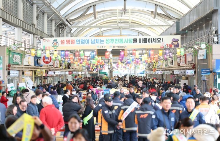 성주군, 설 맞이 전통시장 장보기 행사 실시