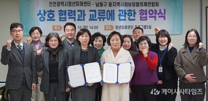 (사진 가운데 왼쪽부터)임문진 인천시청년미래센터장과 노정희 남동구 동 지역사회보장협의체 연합회장, 박은경 남동구 복지정책과장, 각 동 지역사회보장협의체 위원장들이 지난 10일 청년미래센터에서 업무협약 후 기념 촬영을 하고 있다.