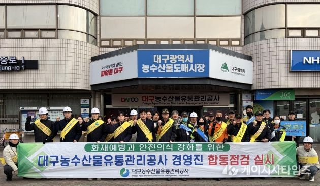 설 연휴 대비 경영진·전문의용소방대 합동 안전점검