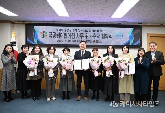 국공립어린이집 위·수탁 협약식