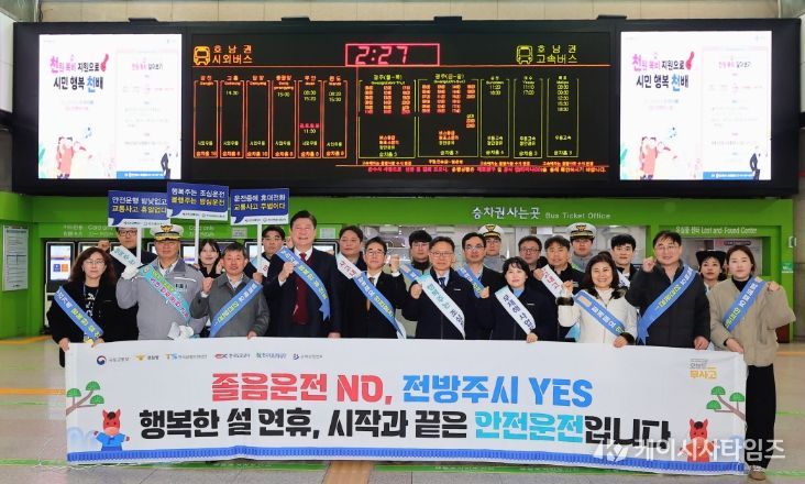 설맞이 유관기관 합동 ‘교통안전 캠페인’