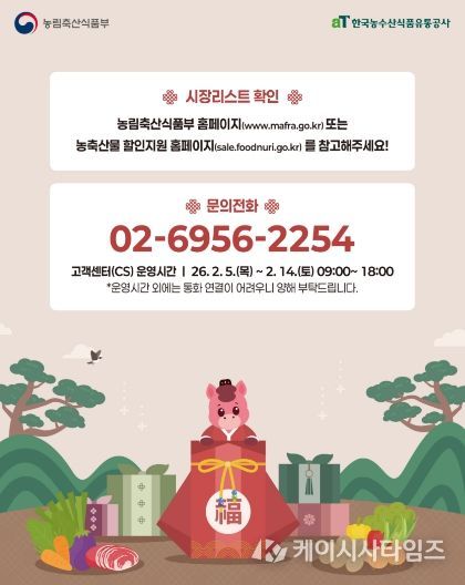 설 맞이 전통시장 농축산물 환급행사