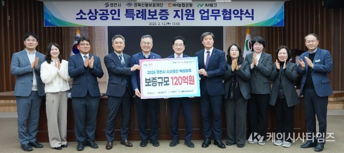 영천시, 경북신용보증재단, NH농협은행, iM뱅크가 소상공인 특례보증 및 이차보전사업에 관한 업무협약을 체결했다.(왼쪽부터 강구석 iM뱅크 영천시청지점장, 김중권 경북신용보증재단 이사장, 최기문 영천시장, 이상용 NH농협은행 영천시지부장)