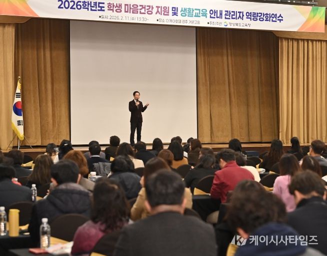 경북교육청, 관리자 대상 마음건강․생활교육 역량 강화 연수