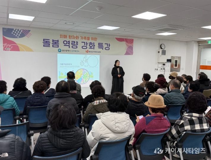 울산 남구보건소, 치매어르신·노인 영양관리 특강