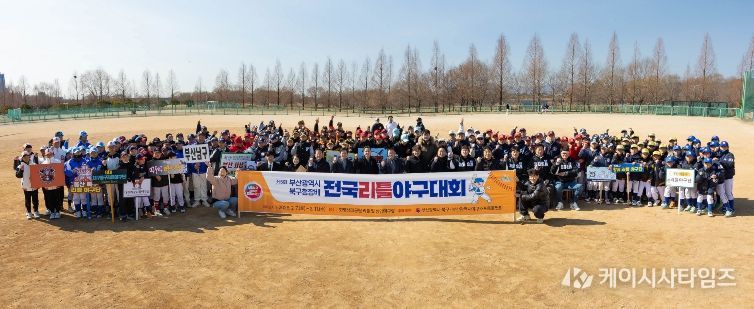 제5회 부산광역시 북구청장배 전국리틀야구대회 성황리 마무리