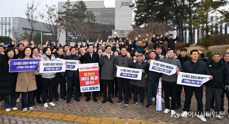 지난 1월 15일 정종복 기장군수(좌측 여섯 번째)와 지역 정치권, 주민들이 KDI에서 도시철도 정관선 예타 통과를 촉구하고 있다.