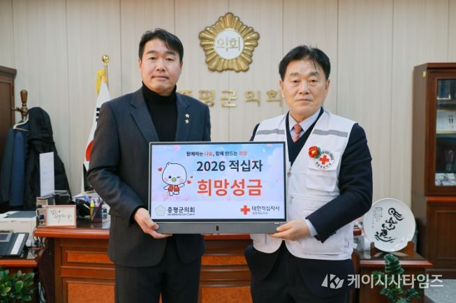 증평군의회 적십자 성금 전달