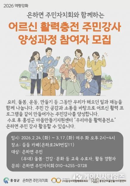 홍성군 은하면 주민자치회, 주민 강사 모집