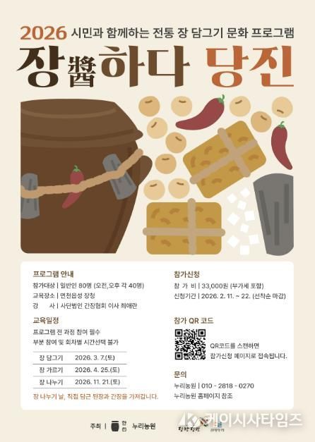 ‘장(醬)하다 당진’ 참가자 모집 포스터