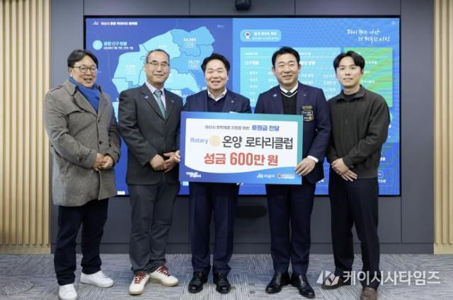 온양 로타리클럽이 성금 전달을 기념하며 사진촬영을 하고 있다
